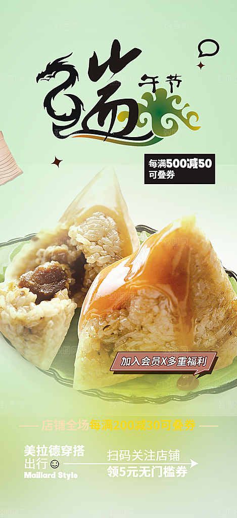 端午节粽子促销活动海报