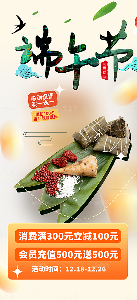 端午节粽子促销活动海报
