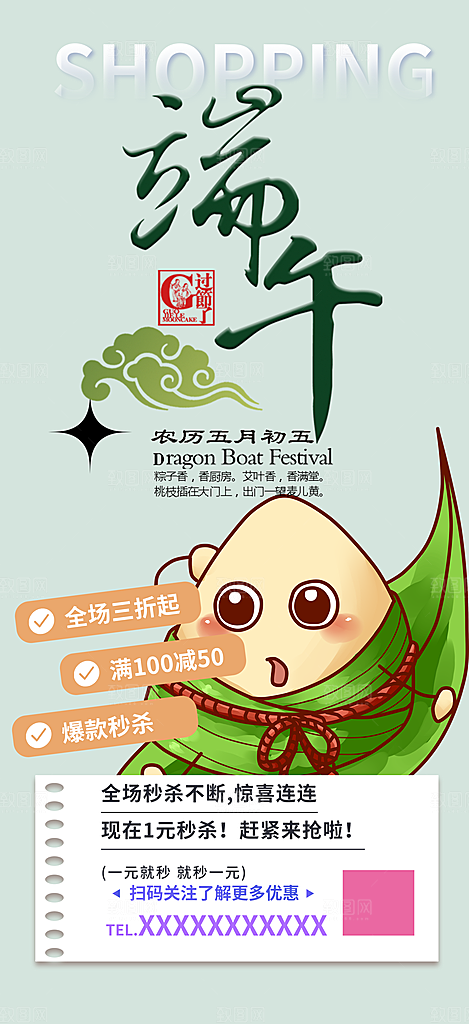 端午节粽子促销活动海报