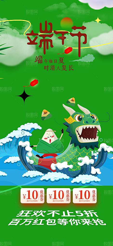 端午节粽子促销活动海报