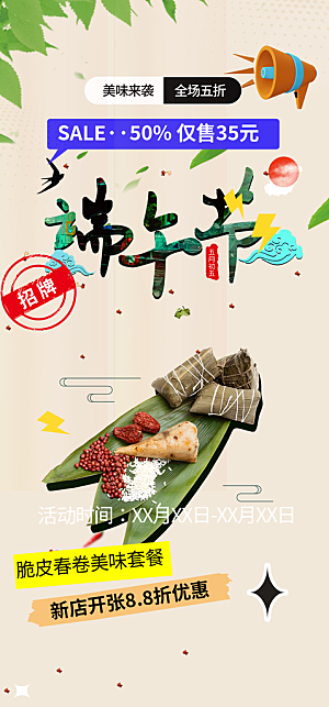 端午节粽子促销活动海报