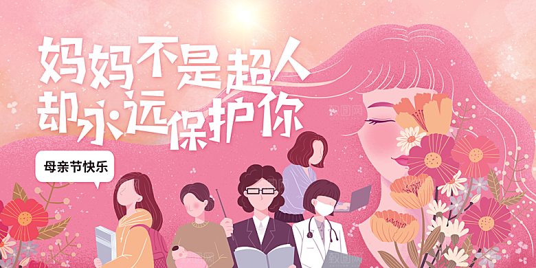 母亲节节日活动海报