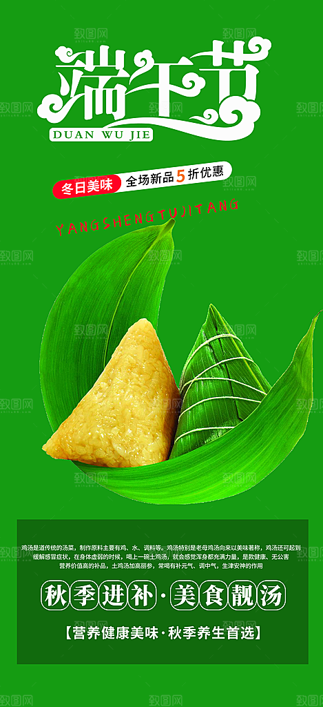 端午节粽子促销活动海报