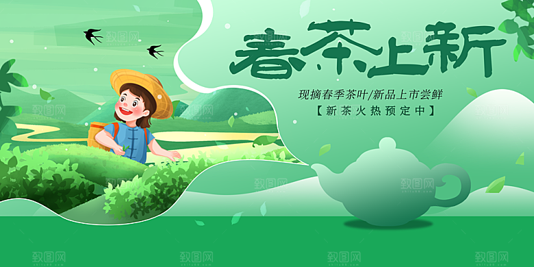 春茶上新活动海报