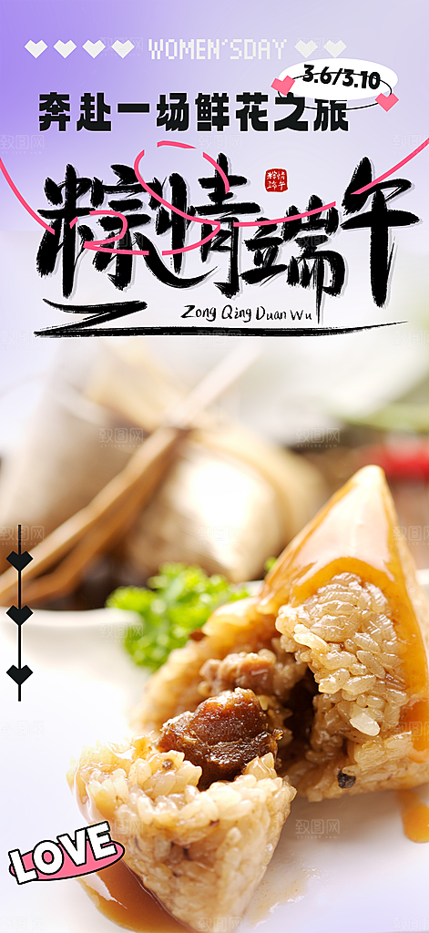 端午节粽子促销活动海报