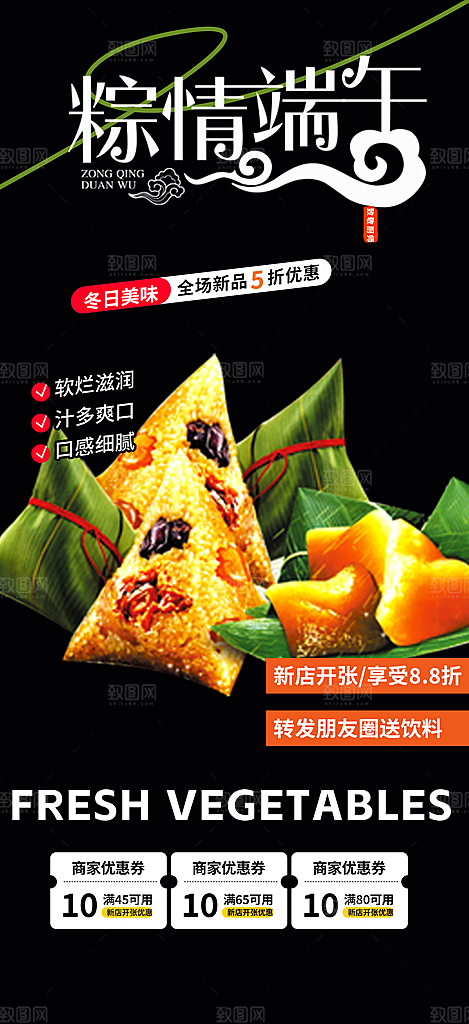 端午节粽子促销活动海报