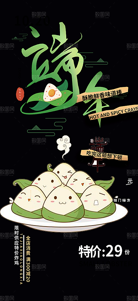 端午节粽子促销活动海报