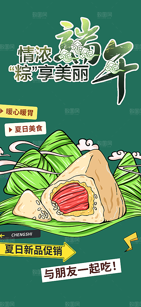 端午节粽子促销活动海报