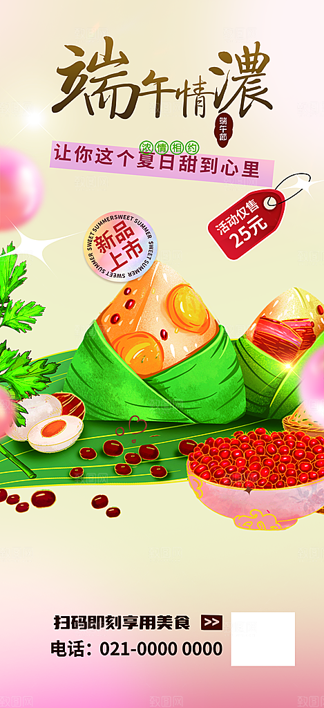端午节粽子促销活动海报