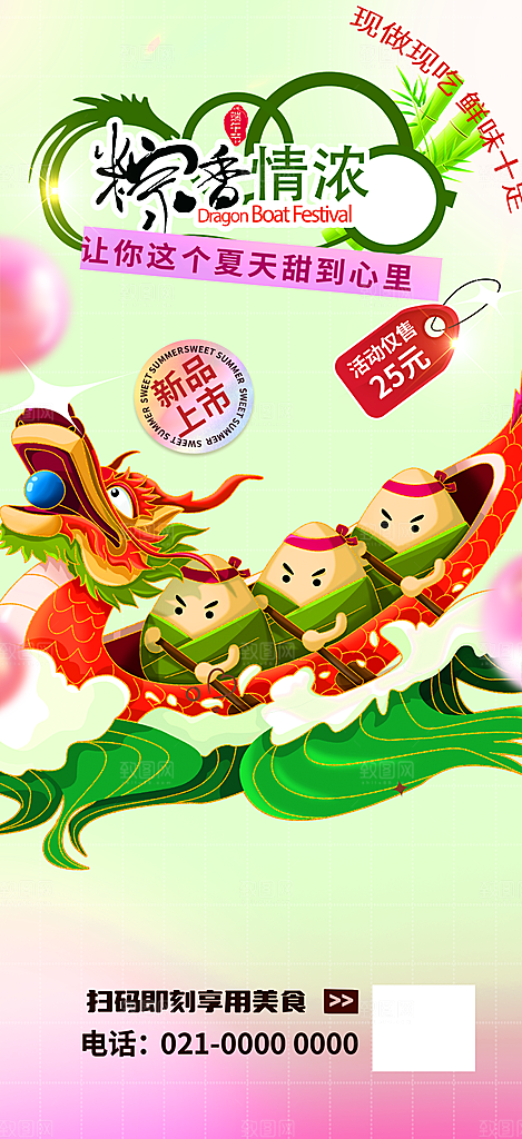 端午节粽子促销活动海报
