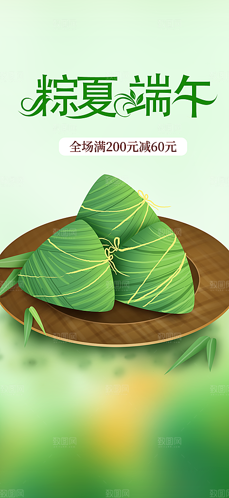 端午节粽子促销活动海报