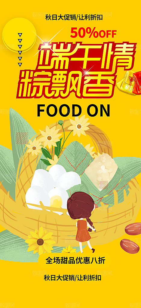 端午节粽子促销活动海报