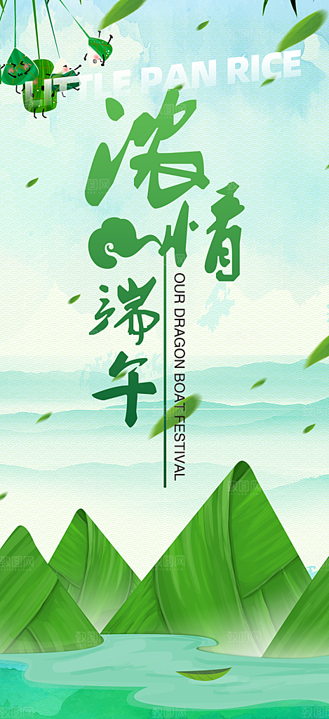 端午节粽子促销活动海报