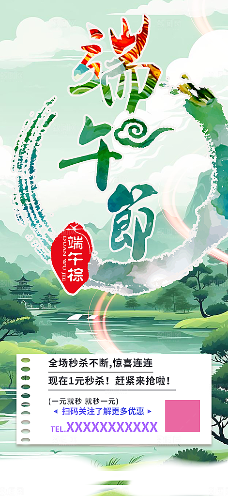 端午节粽子促销活动海报