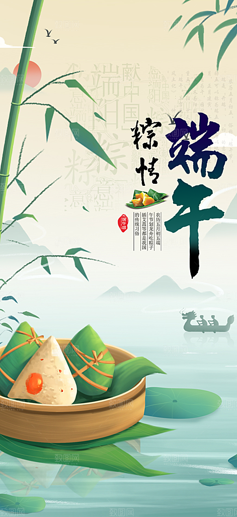 端午节粽子促销活动海报