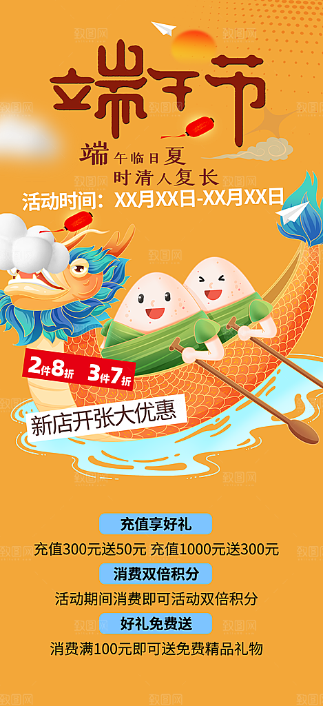 端午节粽子促销活动海报