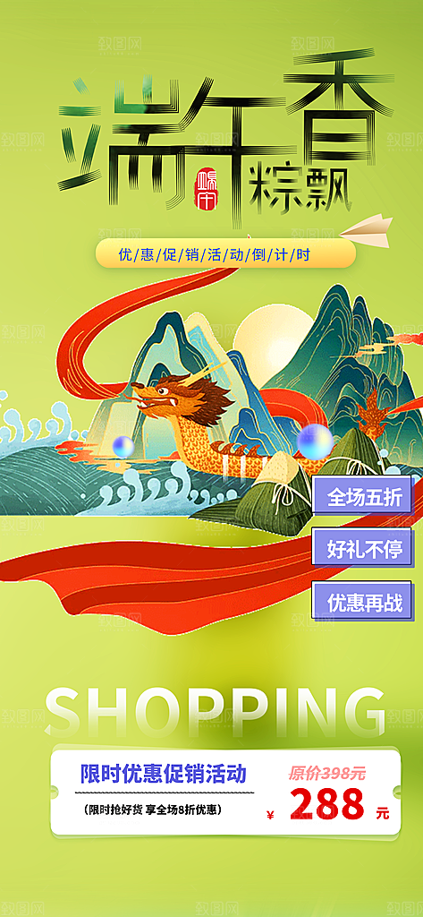 端午节粽子促销活动海报