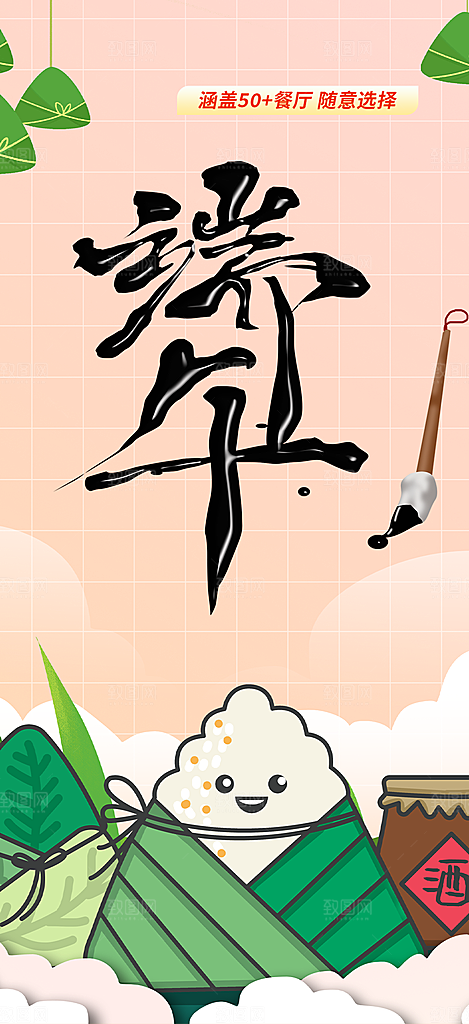 节日端午节粽子促销活动海报