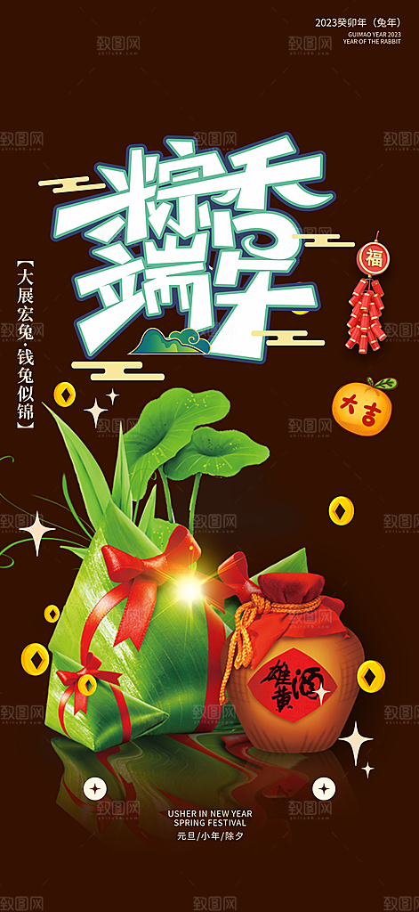 节日端午节粽子促销活动海报