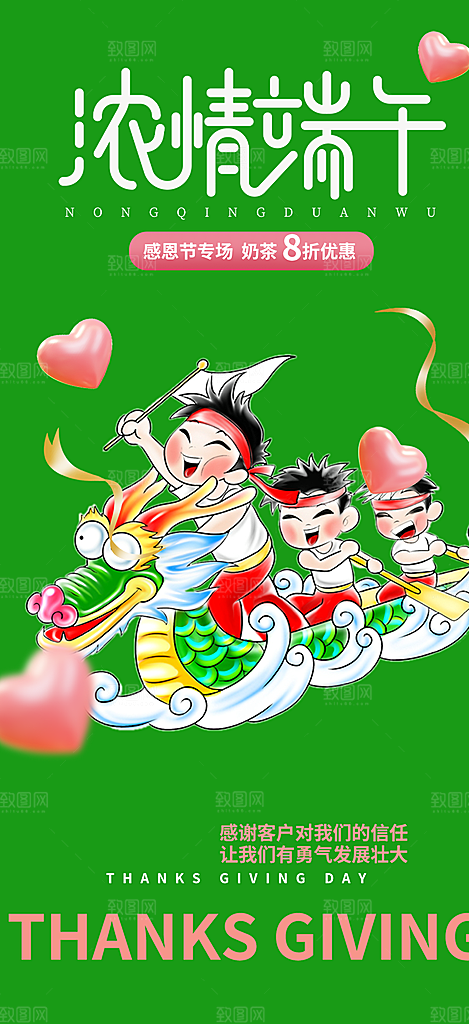节日端午节粽子促销活动海报