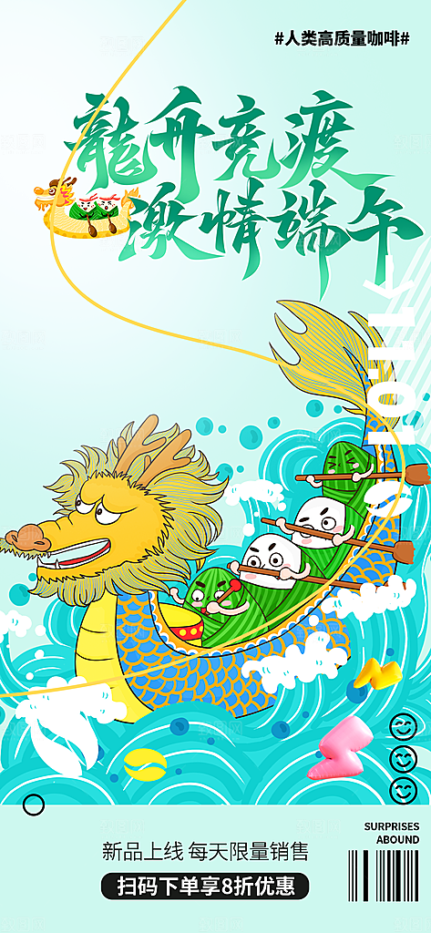节日端午节粽子促销活动海报