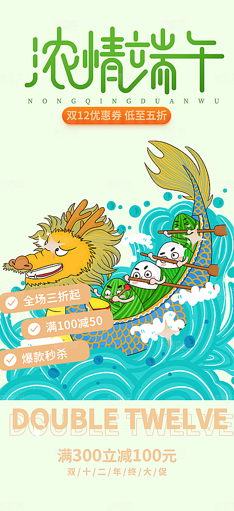 节日端午节粽子促销活动海报