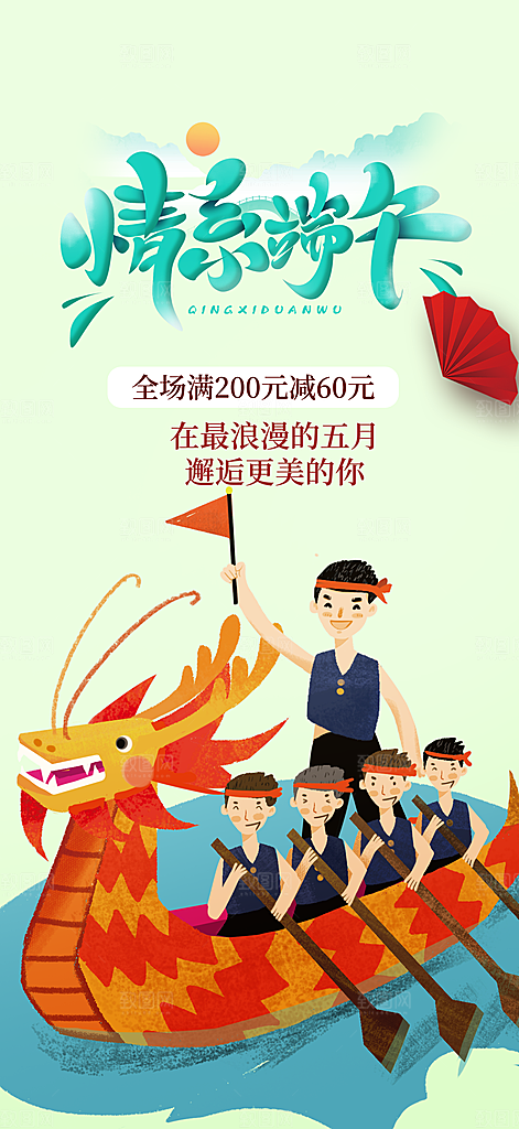 节日端午节粽子促销活动海报