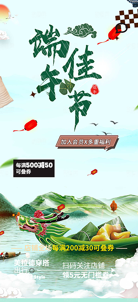 节日端午节粽子促销活动海报