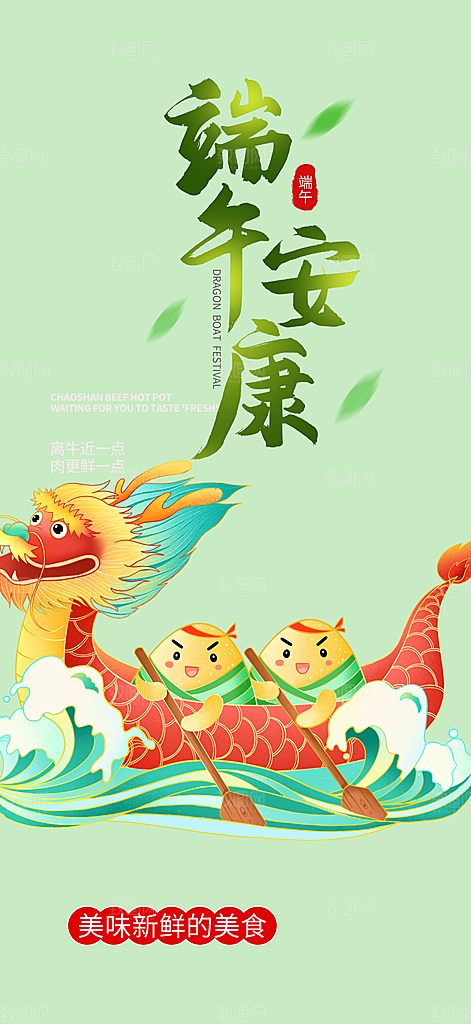 节日端午节粽子促销活动海报
