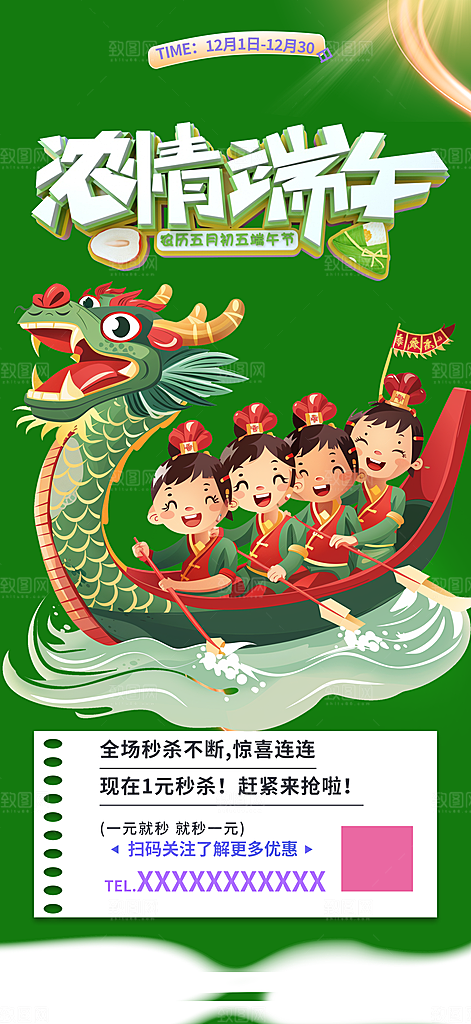 节日端午节粽子促销活动海报