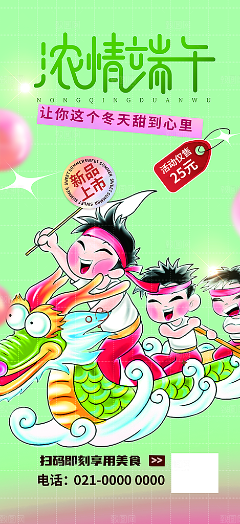 粽子美食促销活动海报