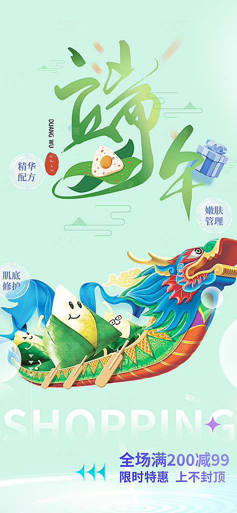 粽子美食促销活动海报
