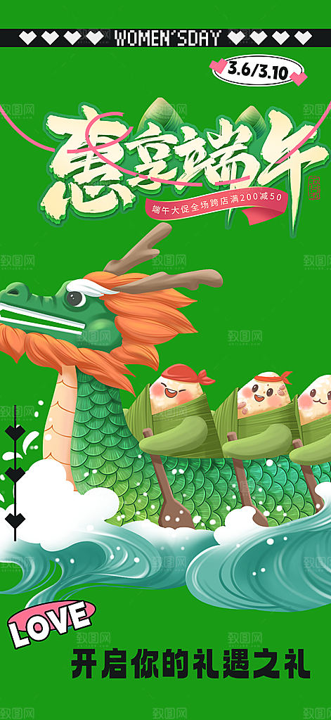 粽子美食促销活动海报