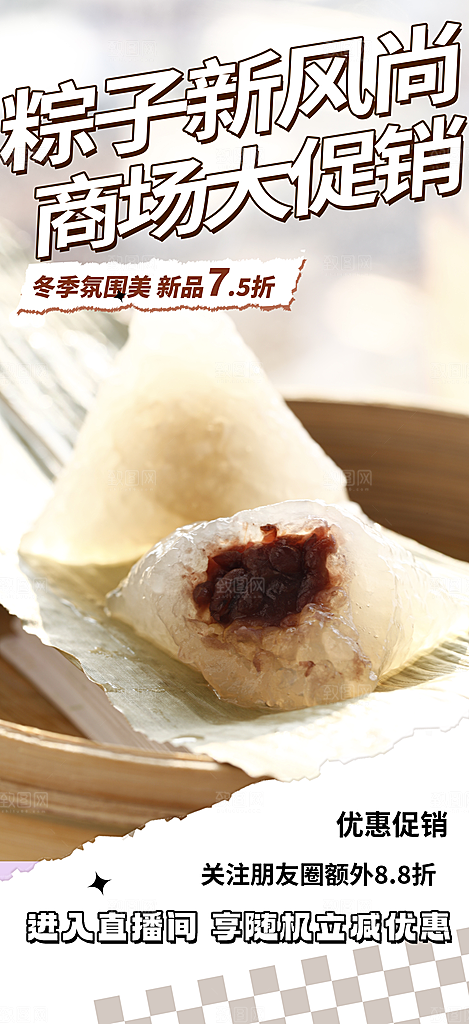 粽子美食促销活动海报