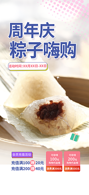 粽子美食促销活动海报