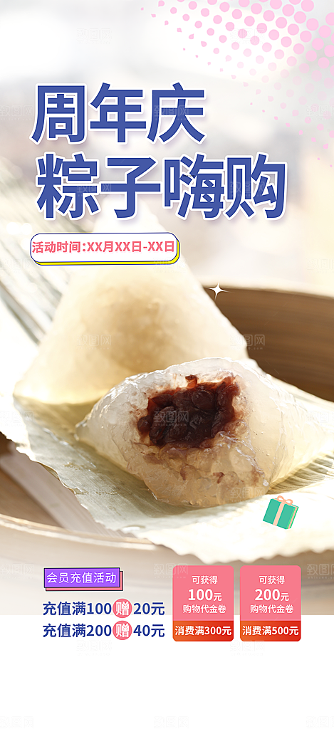 粽子美食促销活动海报