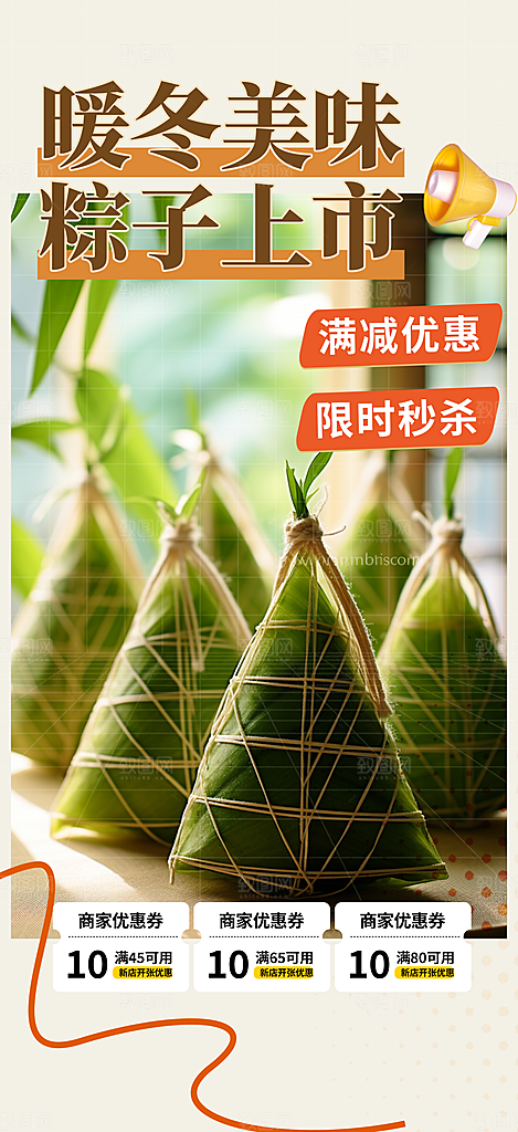 夏日粽子美食促销活动海报