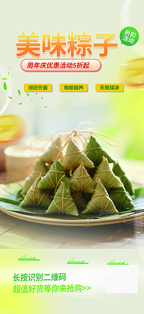 夏日粽子美食促销活动海报