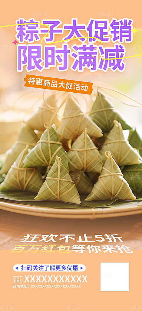 夏日粽子美食促销活动海报