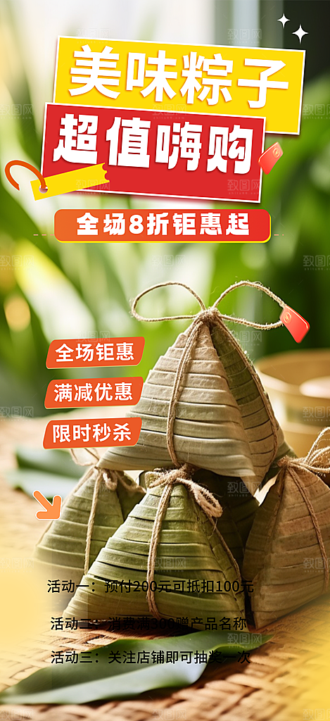 夏日粽子美食促销活动海报
