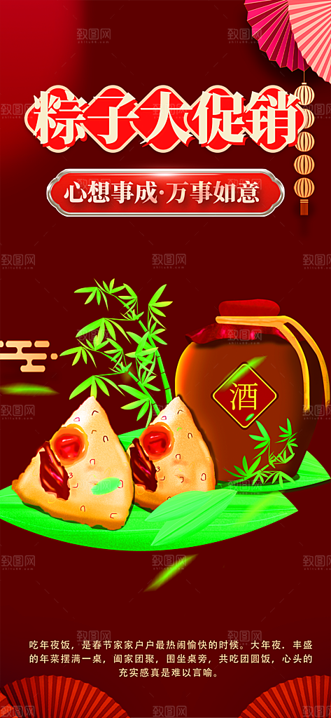 夏日粽子美食促销活动海报