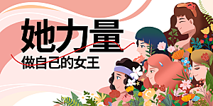 女神节节日活动海报