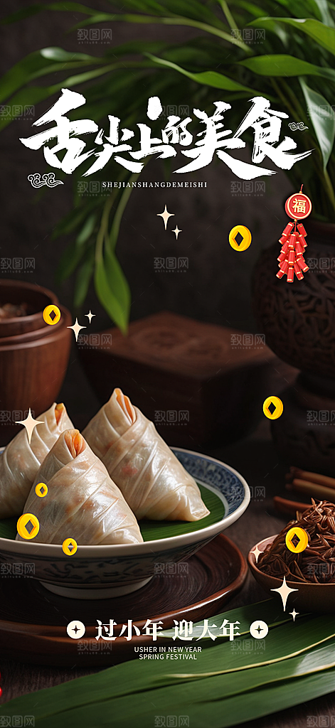 夏日粽子美食促销活动海报