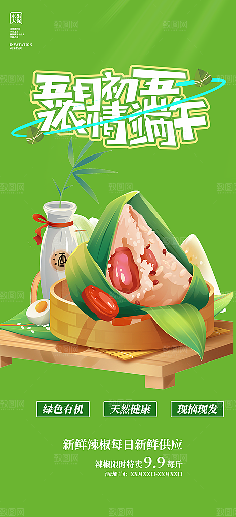 夏日粽子美食促销活动海报