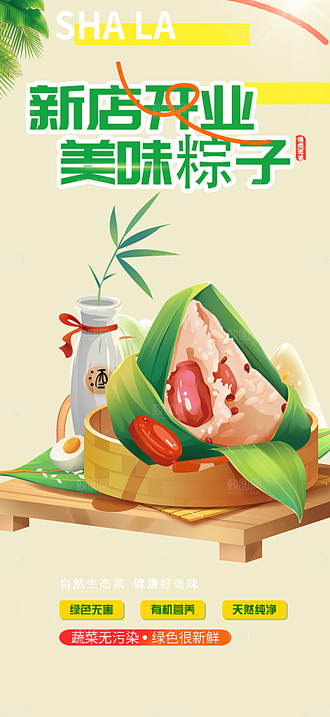 夏日粽子美食促销活动海报