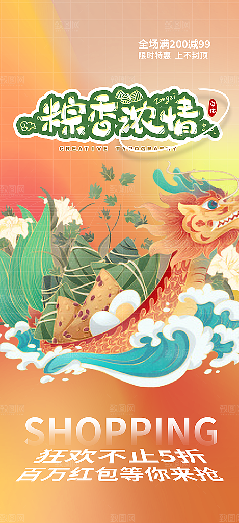 夏日粽子美食促销活动海报