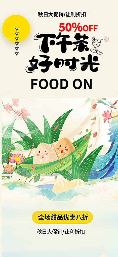 夏日粽子美食促销活动海报