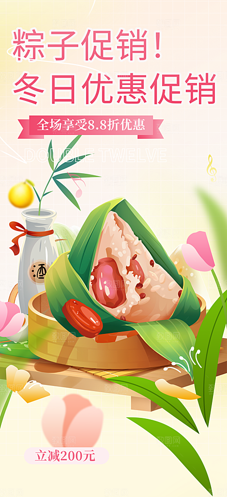 夏日粽子美食促销活动海报