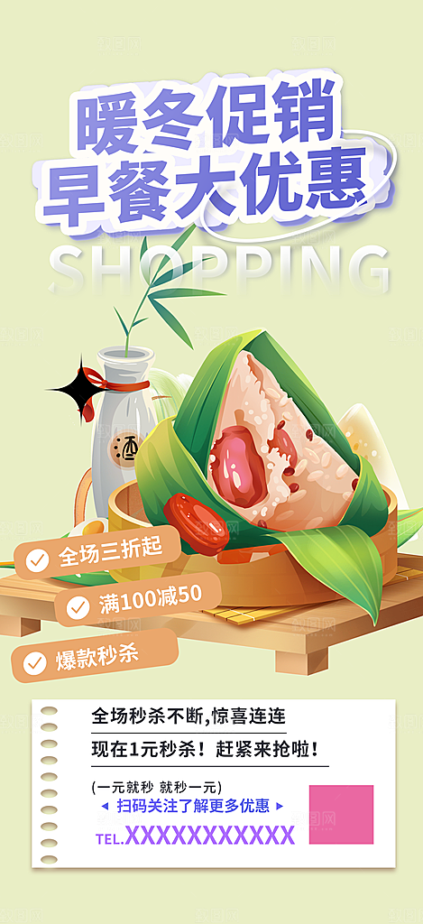 夏日粽子美食促销活动海报