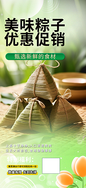 美味粽子美食促销活动海报